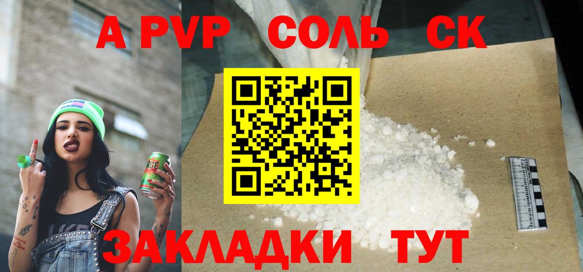 Alpha-PVP крисы CK Углич
