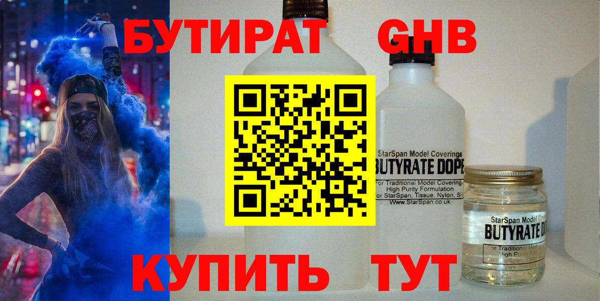 БУТИРАТ жидкий экстази  Вход с VPN  Углич 