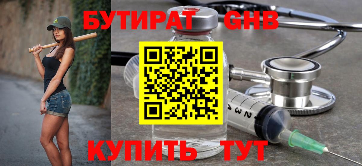 БУТИРАТ 1.4BDO Углич