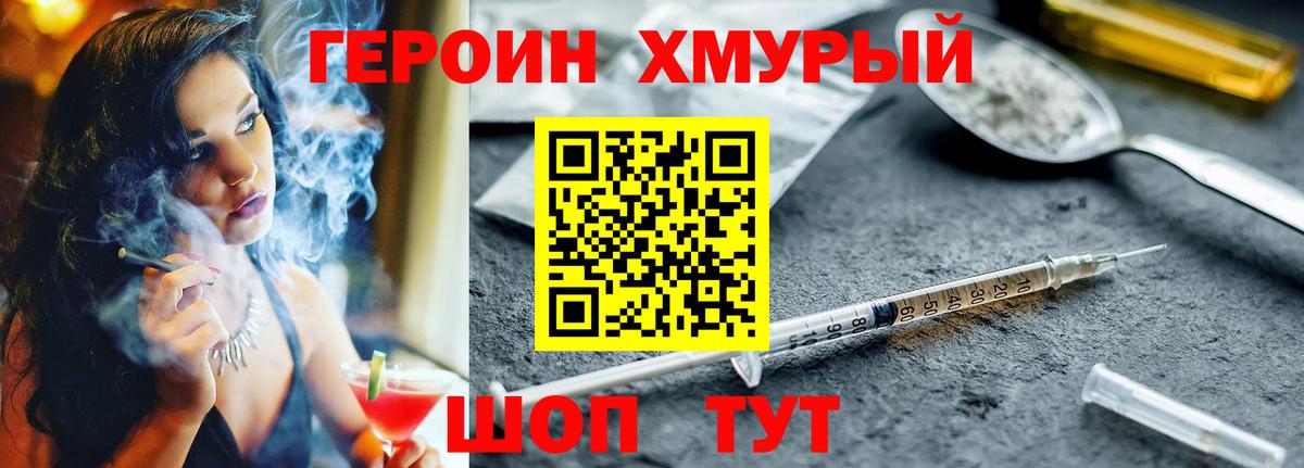 ГЕРОИН белый Углич