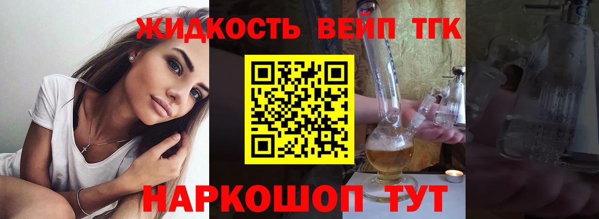ТГК жижа Углич
